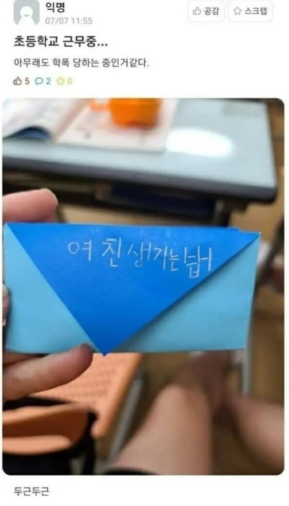 초등학생의 신개념 학폭