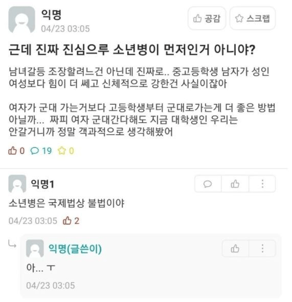 여군징집은 이제 현실임