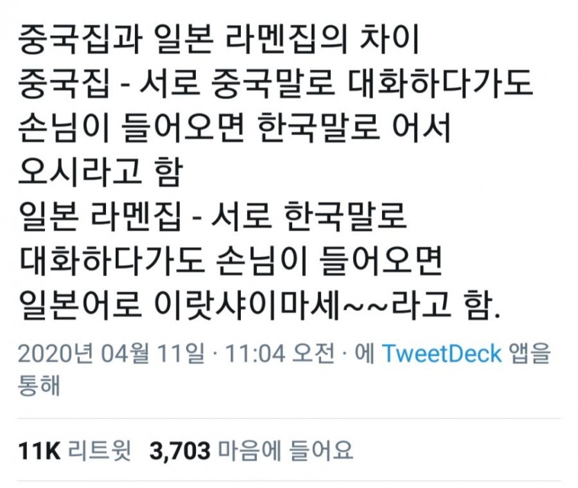 중국집과 라멘집의 차이