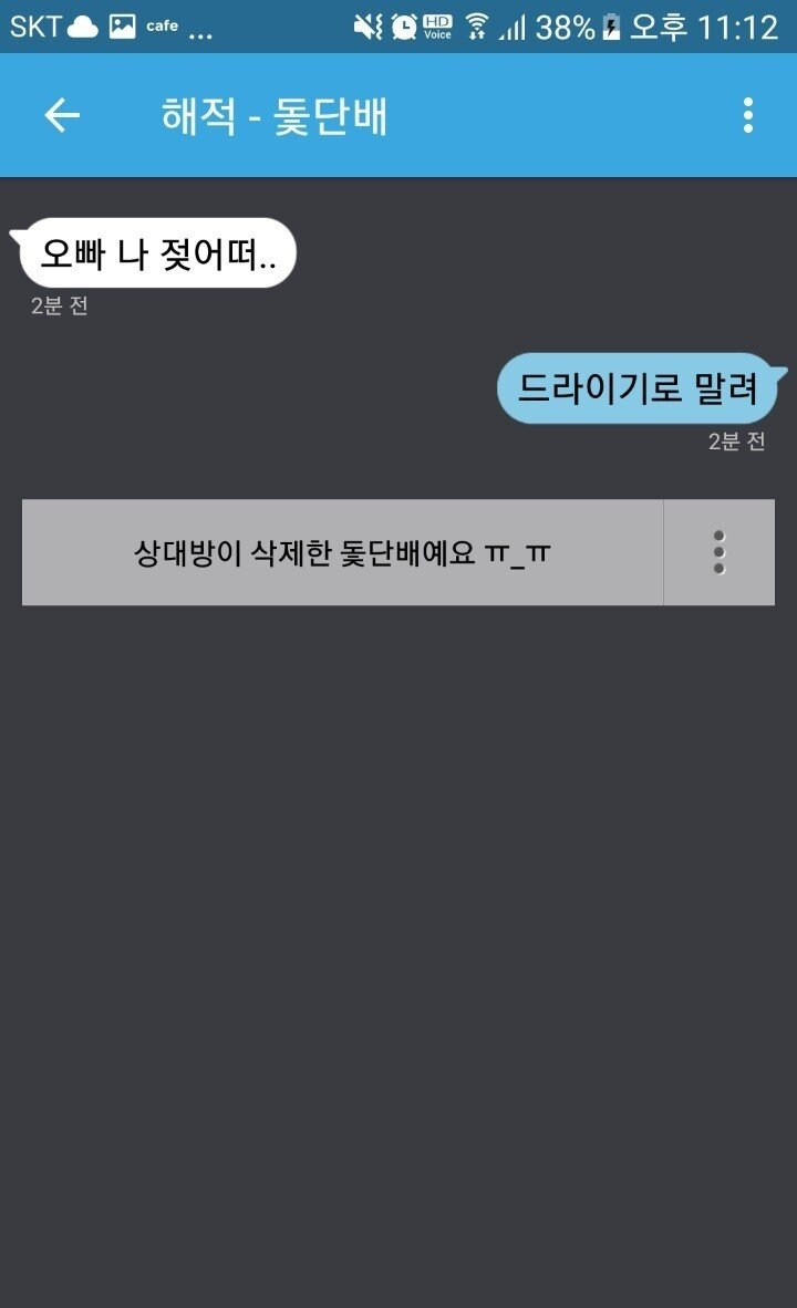 오빠 나 젖어떠..