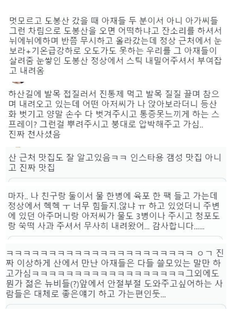 여자끼리 등산한다고 엄청 뭐라하는 중년남성들