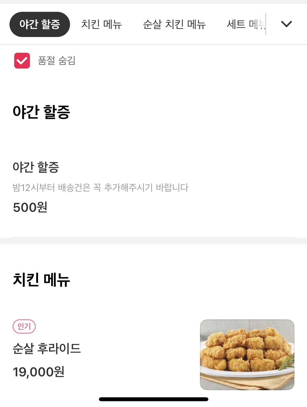 딸배 야간 할증제 도입함?