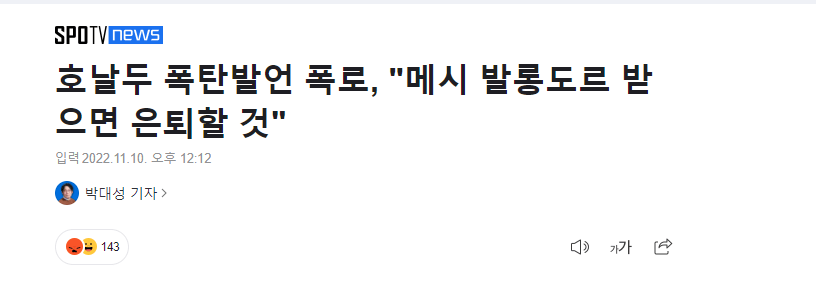 축신두형 새로운 논란