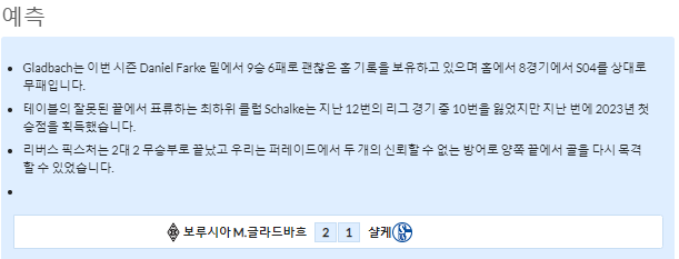 2월4일~2월6일 분데스리가 10경기 예상 라인업 및 픽