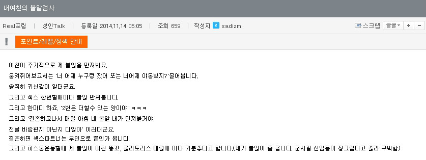 "여친이 ㅅㅅ할때마다 제 ㅂ알을 만져봐요"