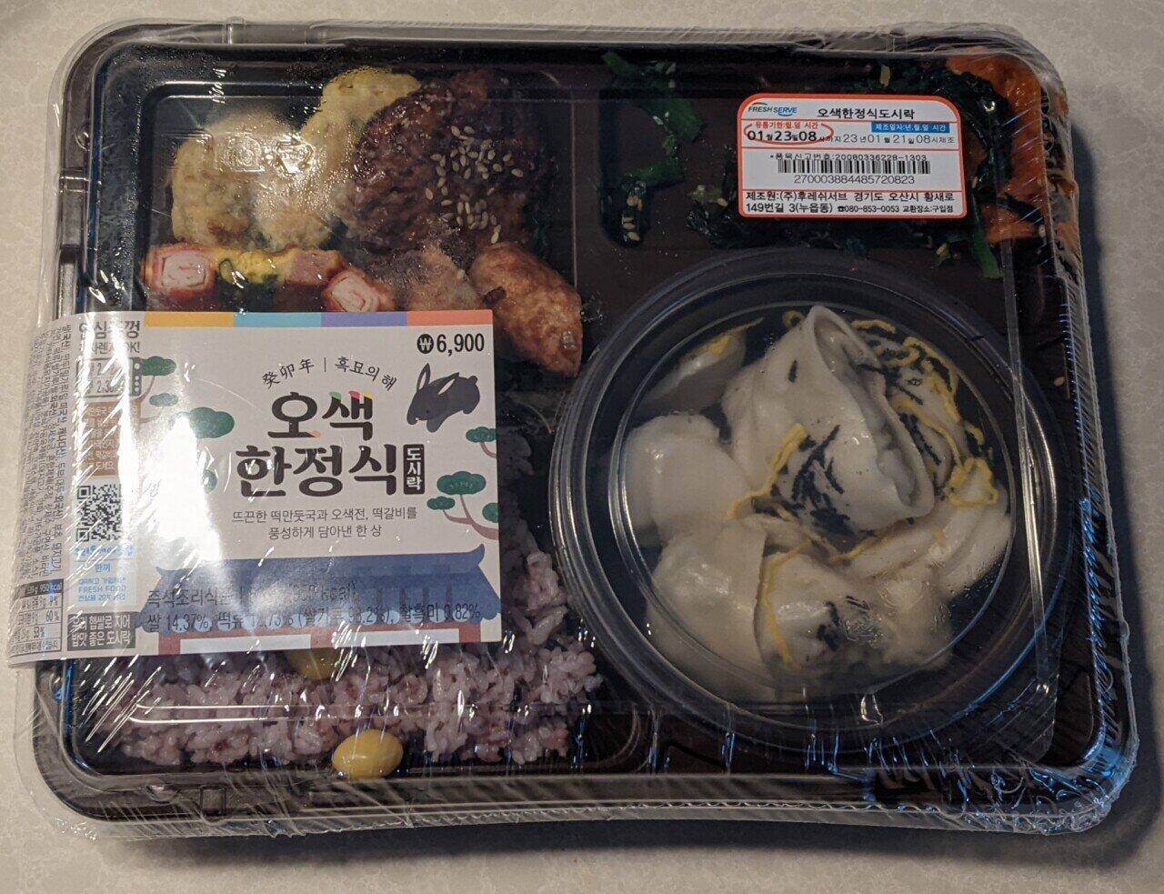 GS25에서 출시한 설날도시락.jpg
