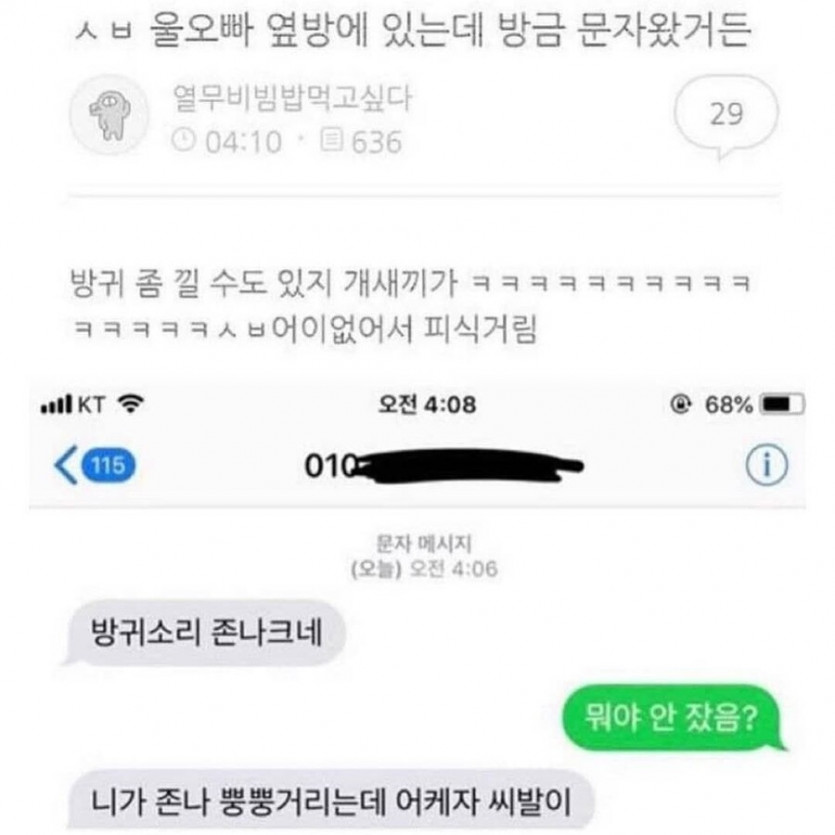 ㅅㅂ 울오빠 옆에 있는 데 방금 문자옴 ㅋㅋㅋ