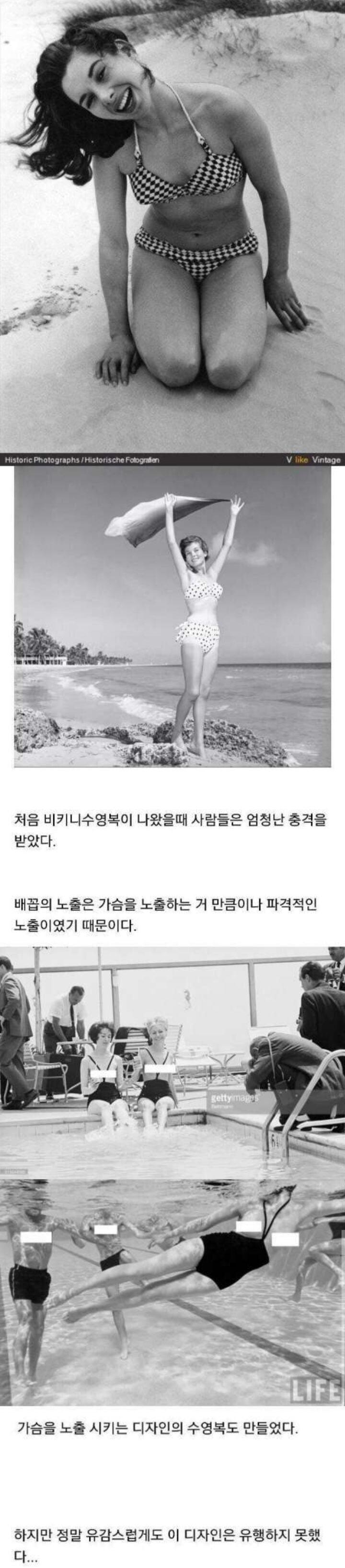 비키니 수영복이 처음 나왔을때