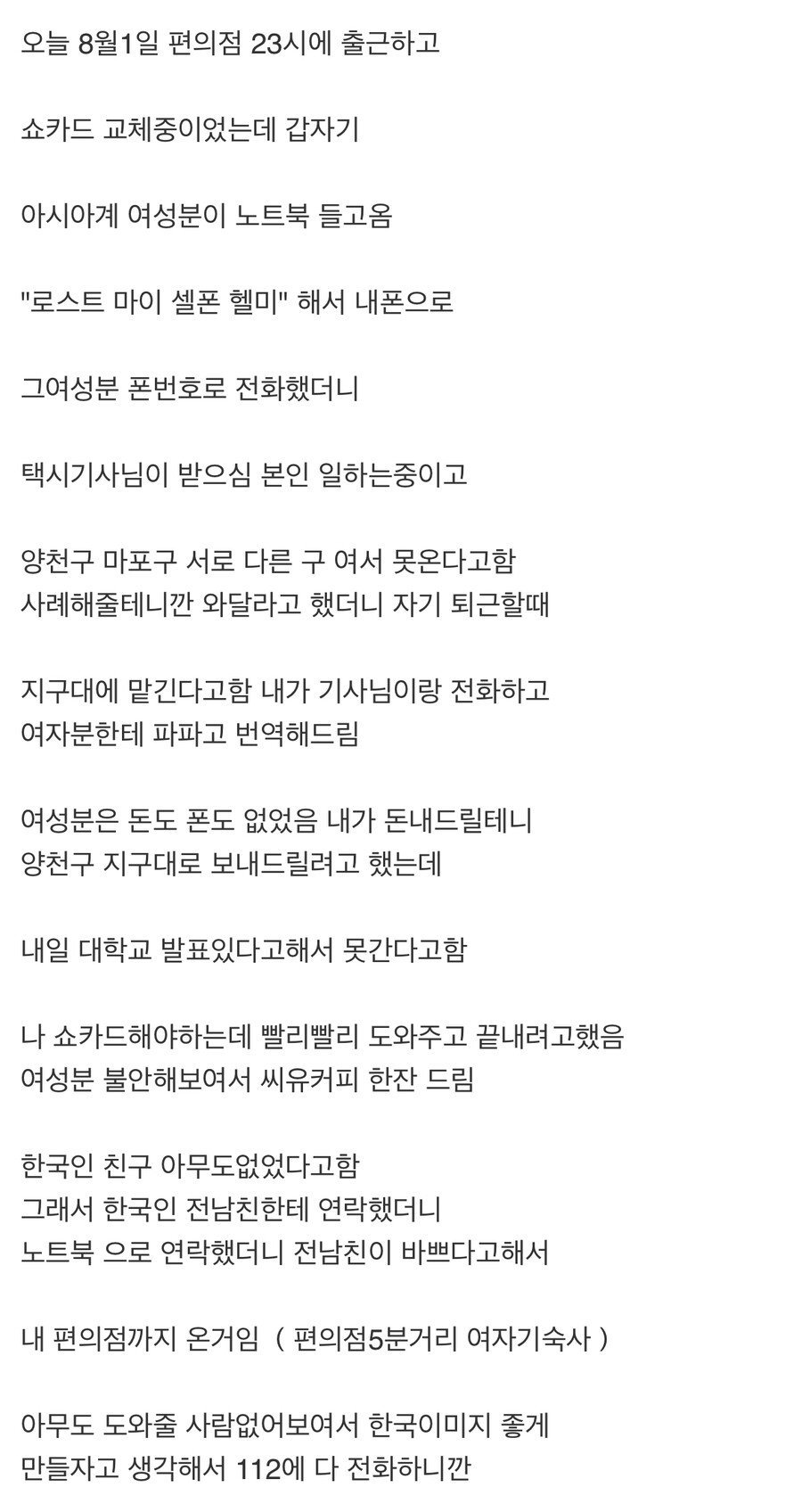 도와달라는 외국 여자에게 자기 체크카드 준 웃대인 근황