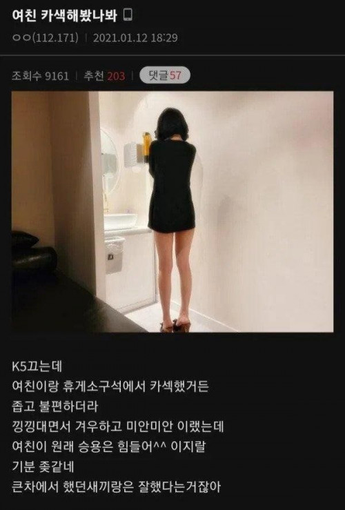 K5남 여친의 카ㅅ