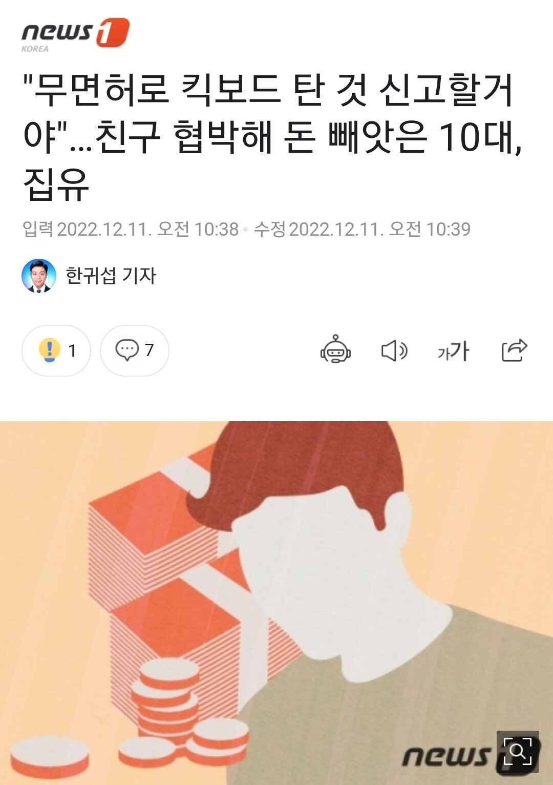 요즘 청소년들이 친구 삥뜯는 방법