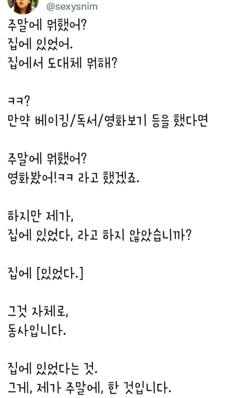 집돌이 집순이한테 주말에 뭐했냐고 묻지마라