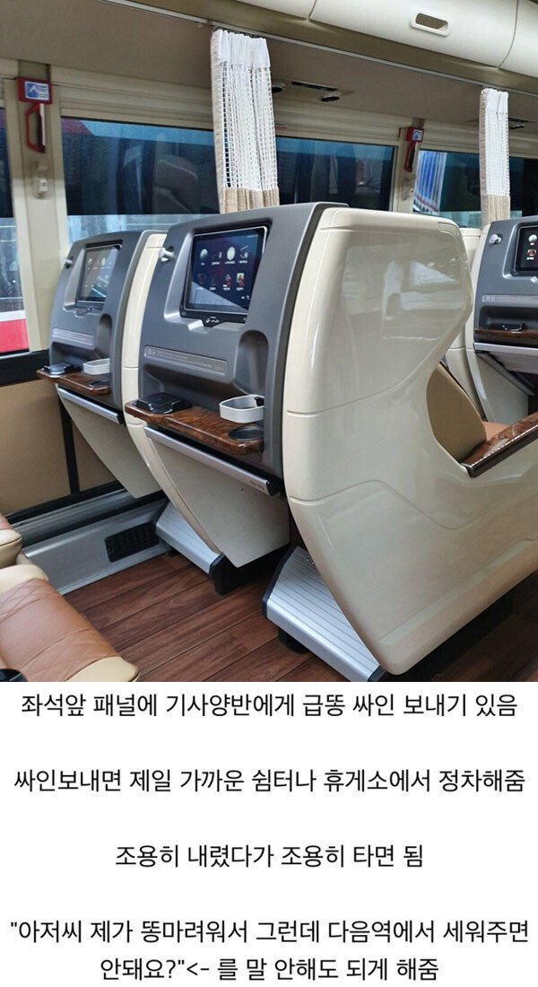 프리미엄 고속버스 공개처형 버튼