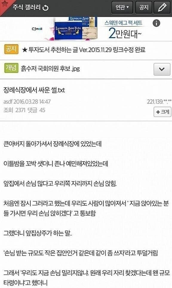 장례식장에서 싸운 주갤러.jpg