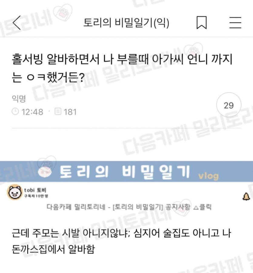 호출에 분노하는 홀서빙 알바