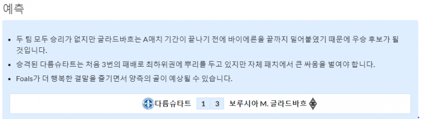 9월16일~9월18일 분데스리가 9경기 예상 라인업 및 픽