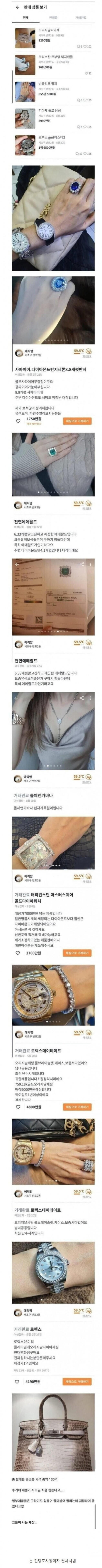 당근마켓 130억 판매 여사님