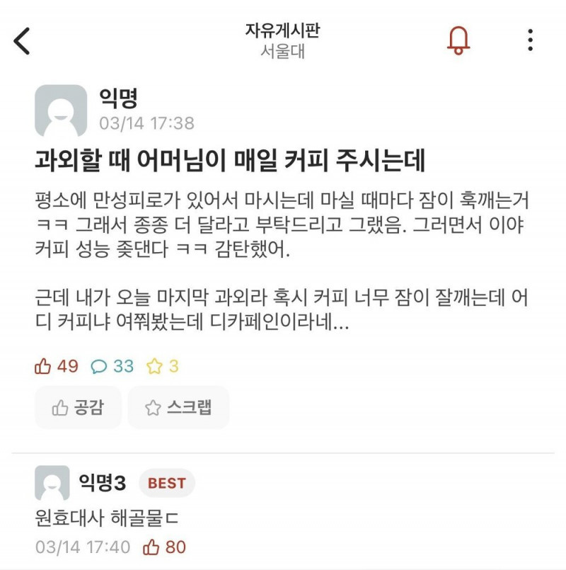 에타 해골물 커피