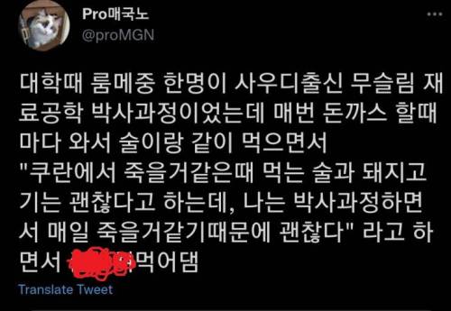 무슬림 대학원생이 돼지고기를 먹는 이유