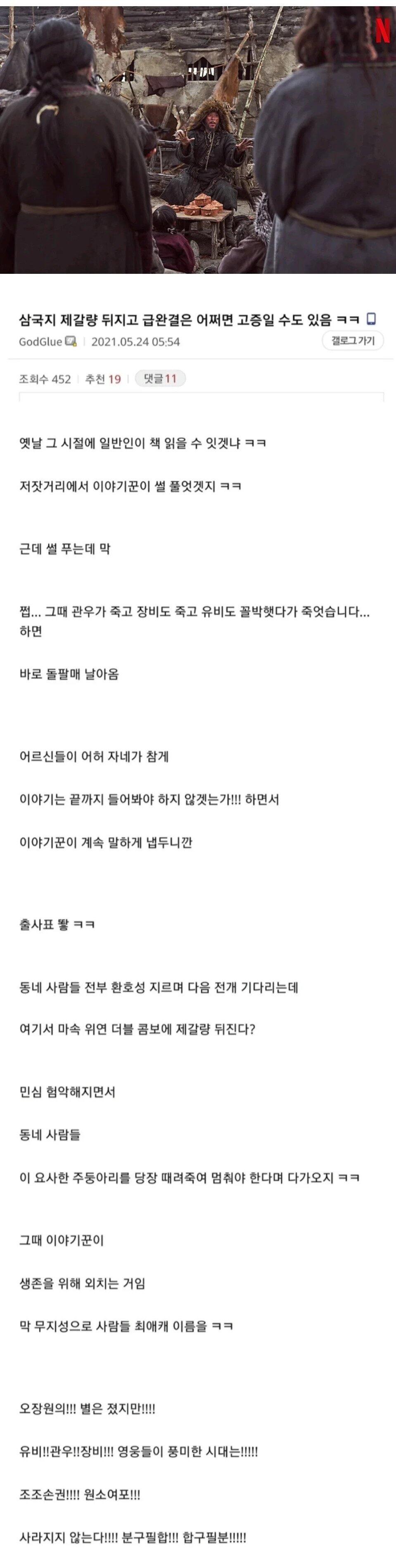 삼국지가 갑자기 급완결난 이유.jpg