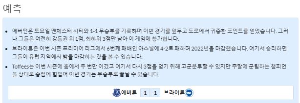 1월4일~1월6일 프리미어리그 9경기 예상 라인업 및 픽