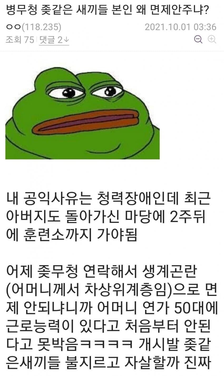 병무청에 불지르겠다 선언한 디시인...jpg