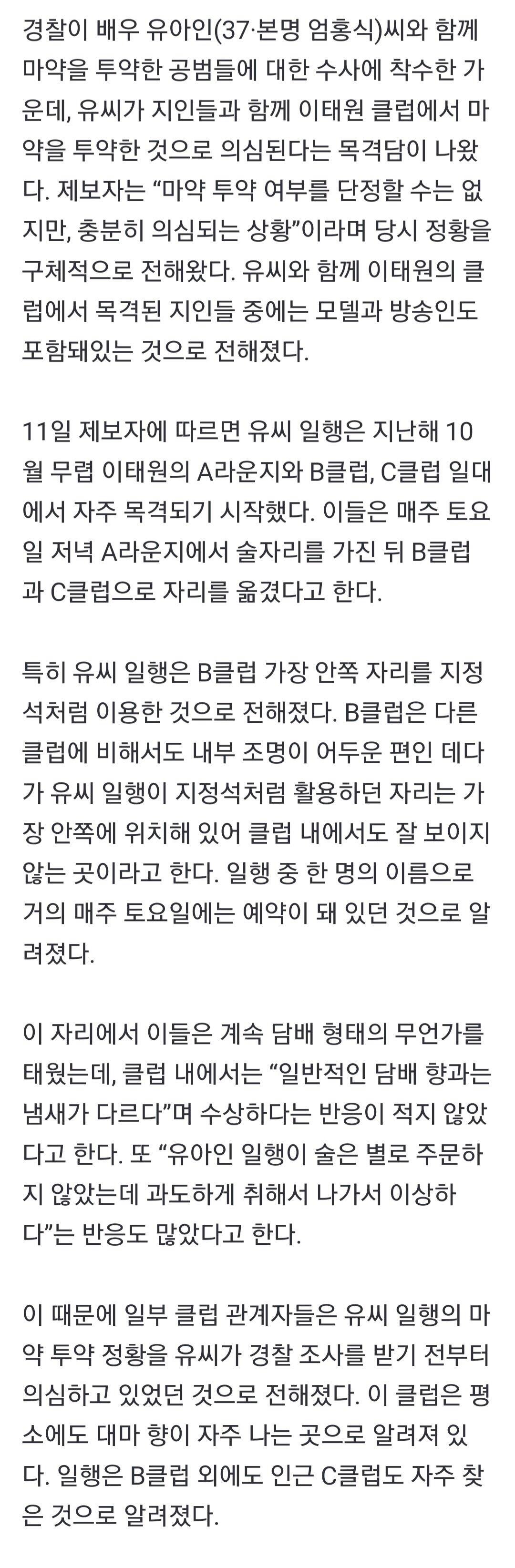 [단독] “유아인, 모델·방송인과 매주 이태원 클럽…마약 의심”