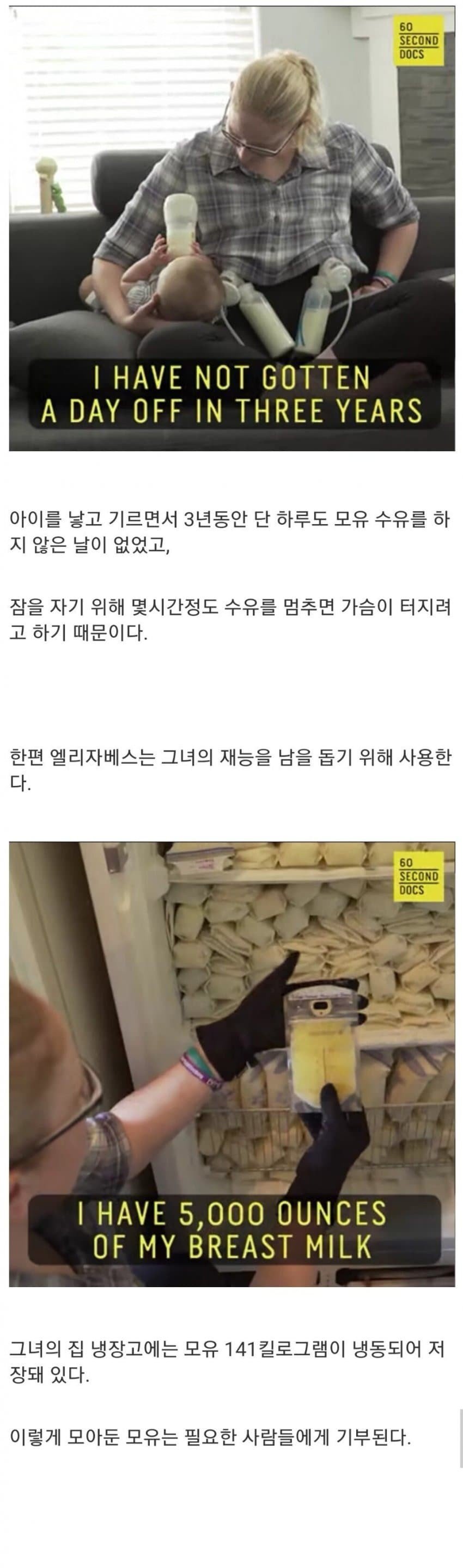 모유가 너무 많이 나오는 사람