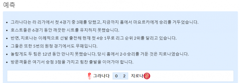 9월16일~9월19일 라리가 10경기 예상 라인업 및 픽