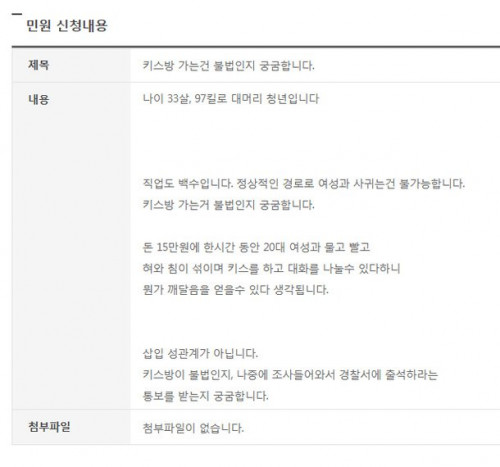 키스방 가는거 불법인지 궁금합니다