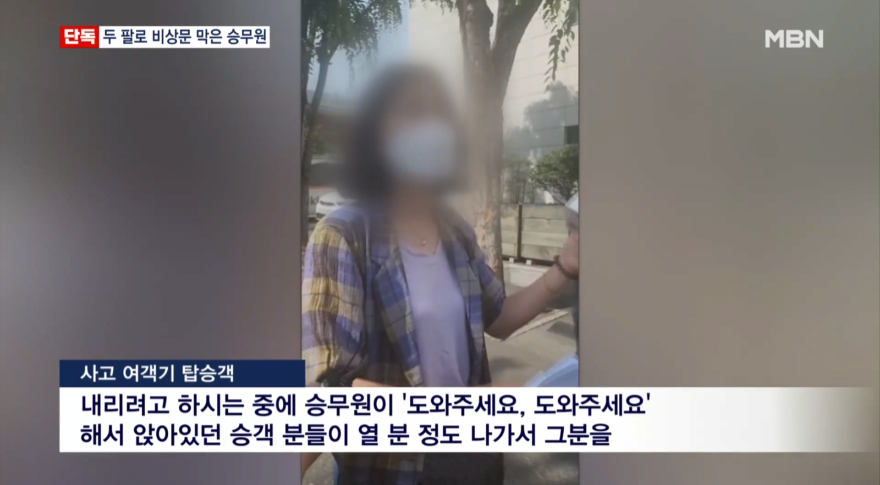 [단독] 항공기 멈출 때까지 비상문 두 팔로 막은 승무원