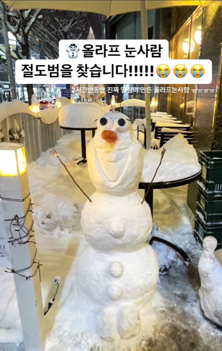 부수기를 넘어선 요즘 눈사람 근황