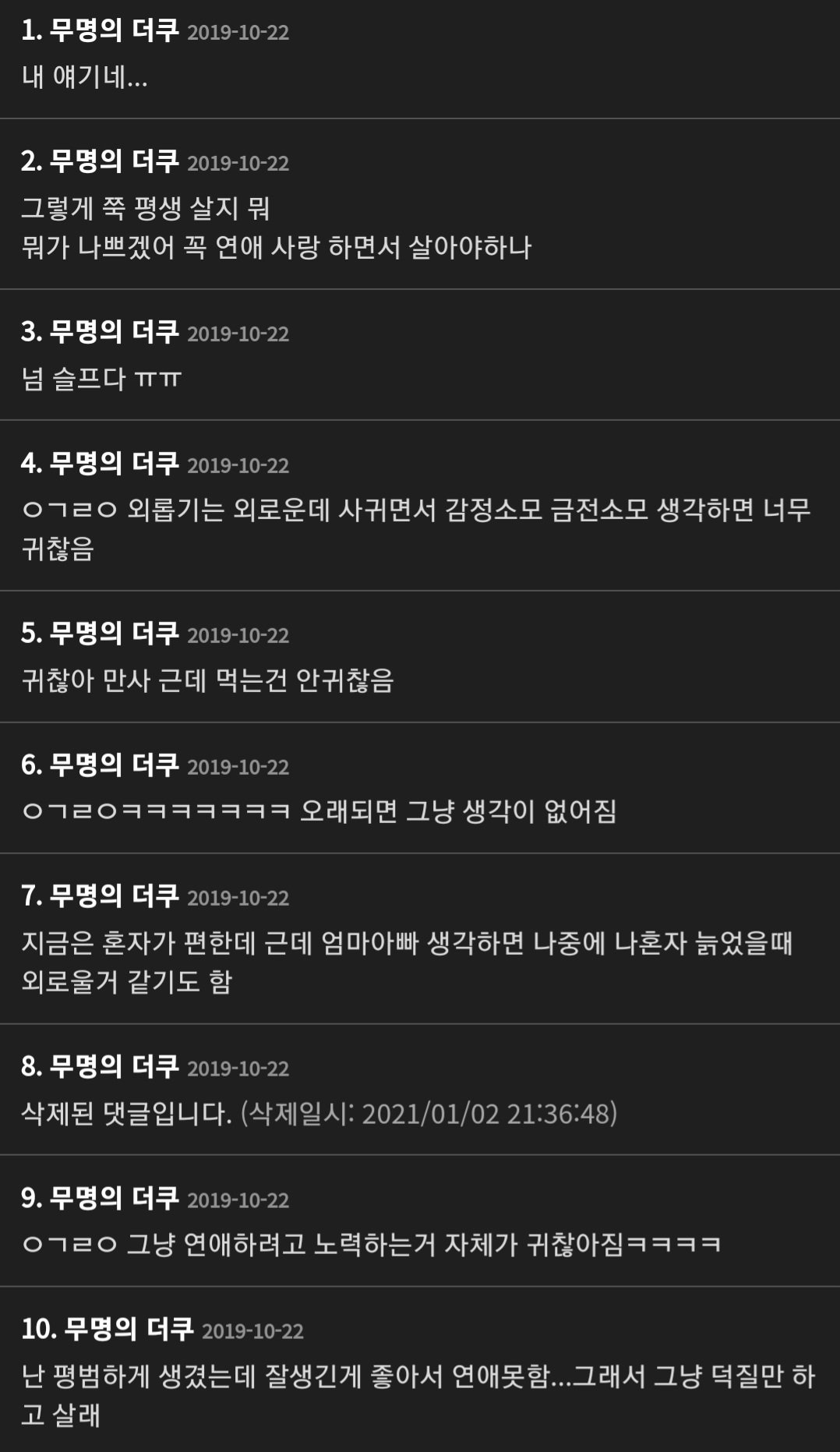 모쏠로 너무 오래있으면 안됩니다.. jpg