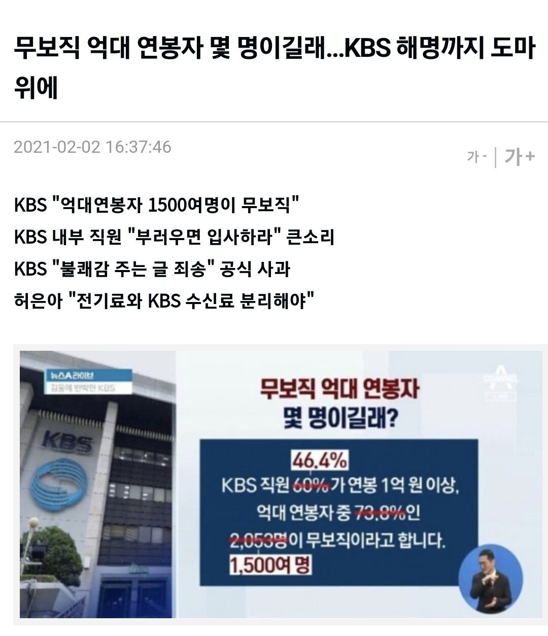 Kbs&lt;-이새끼들은 방송국째로 날려야함