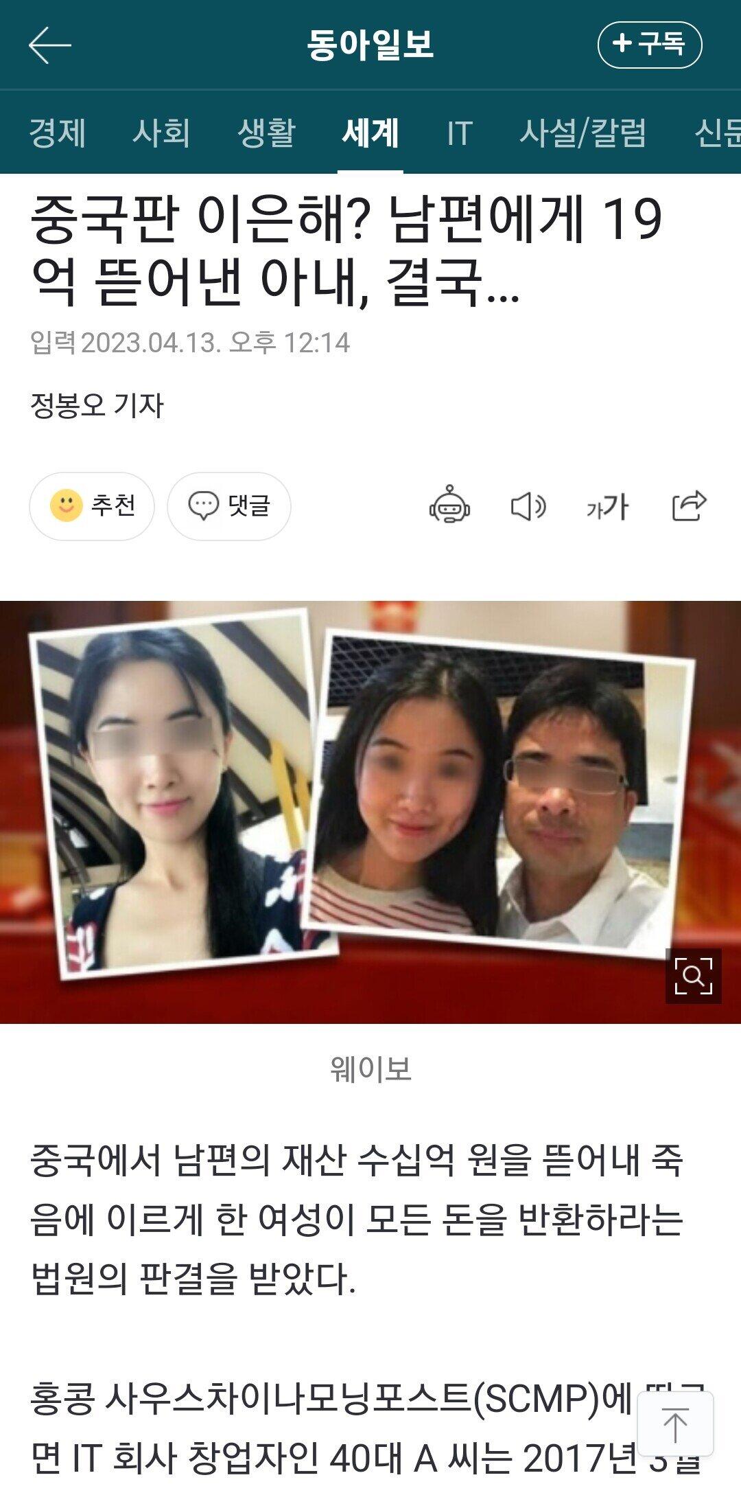 아내에게 수십억을 줘버린 중국 남성의 최후