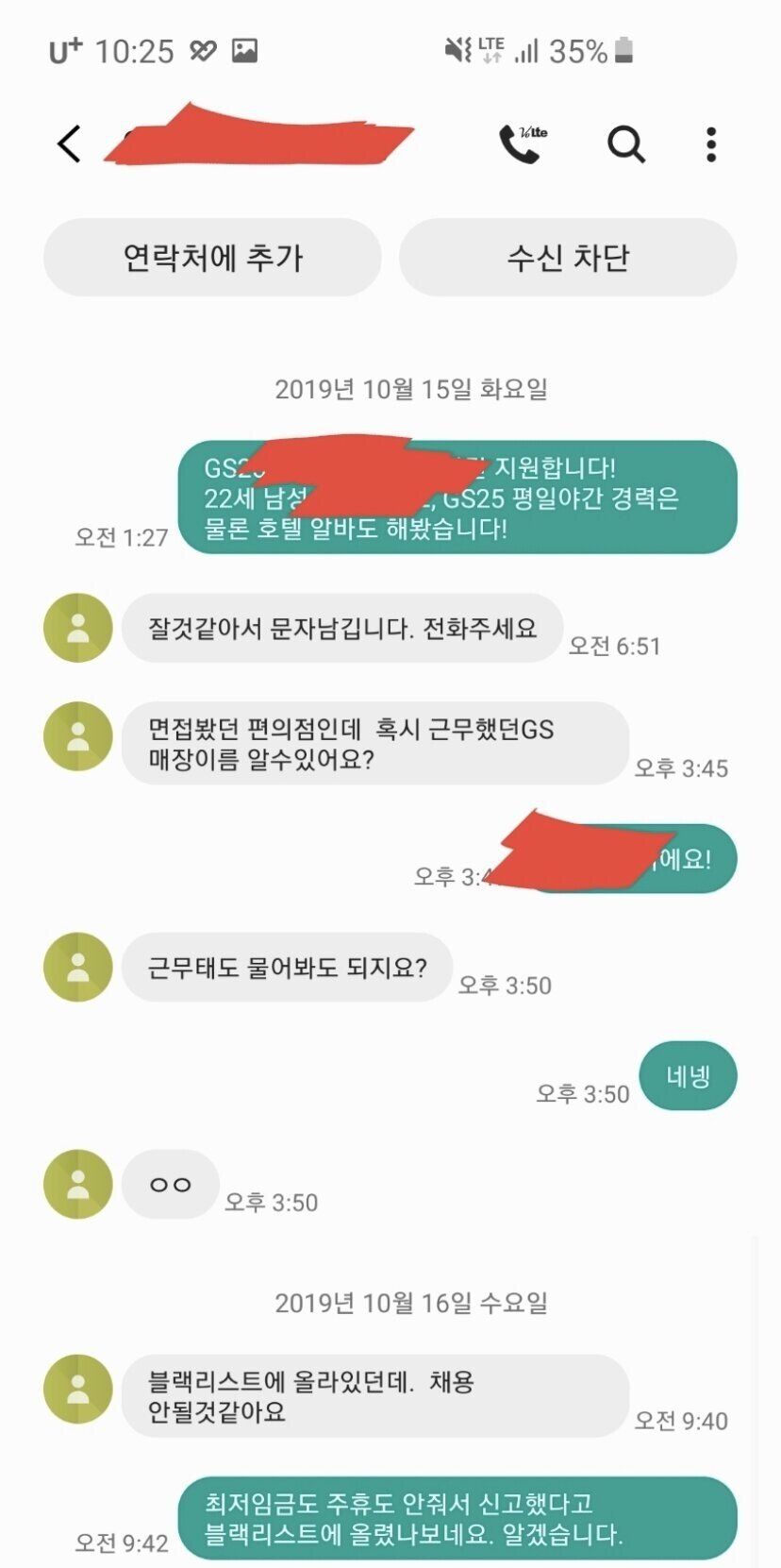 편의점 알바 최저임금 안줘서 신고했더니 ..