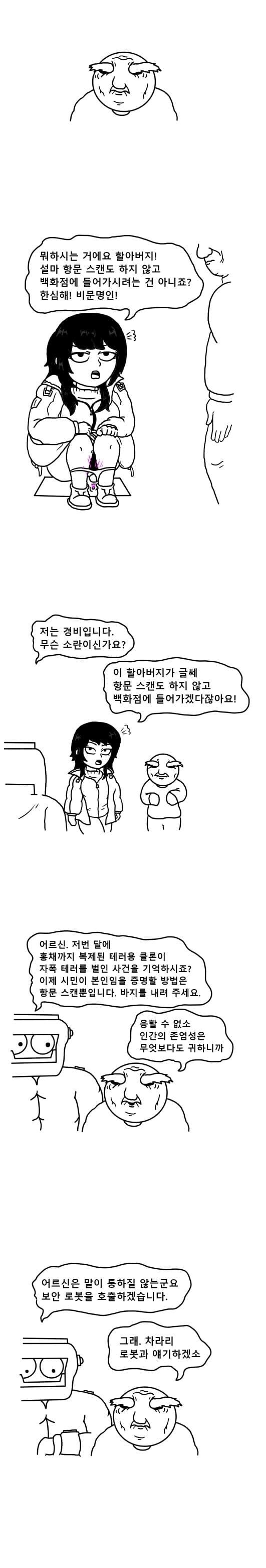 20XX년 공포의 세대차이.Manhwa