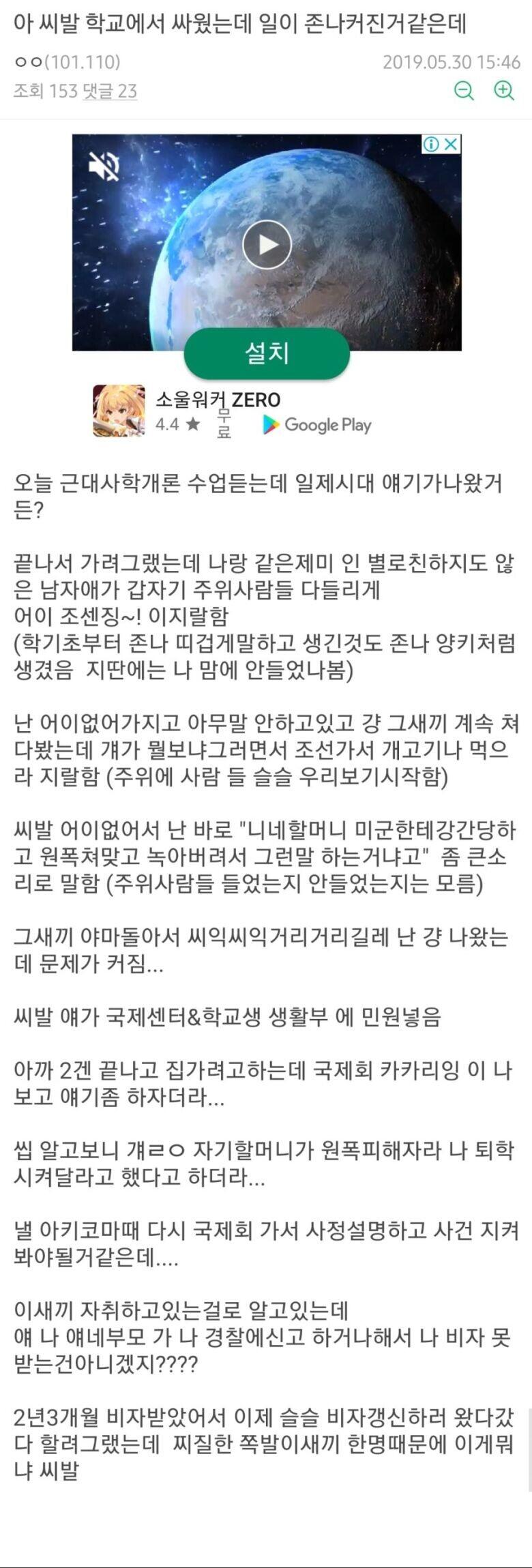 일본대학에서 욕했다가 좇된것같다는 사람