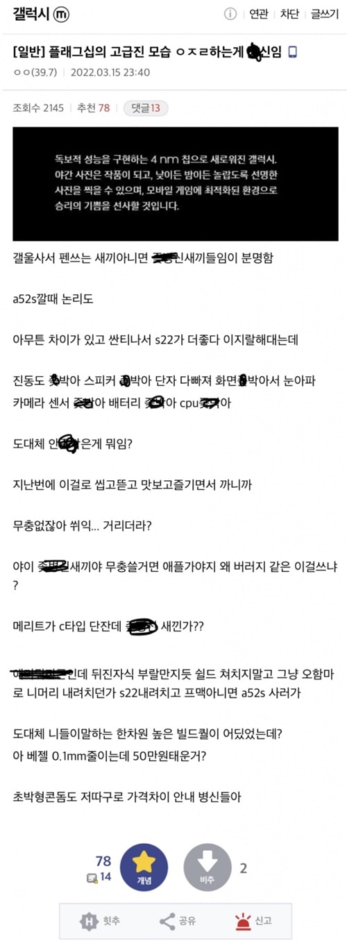 개빡친 갤럭시 갤 삼빠 유동 ㄷㄷ