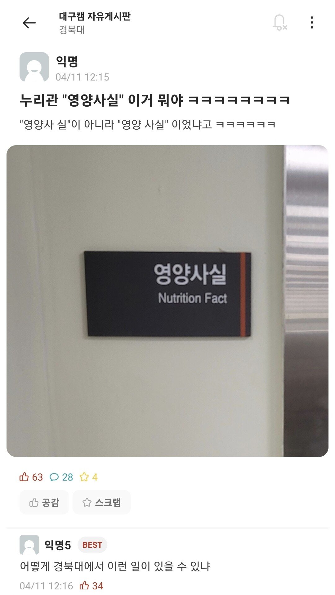 경북대학교 영양사실의 숨겨진 비밀