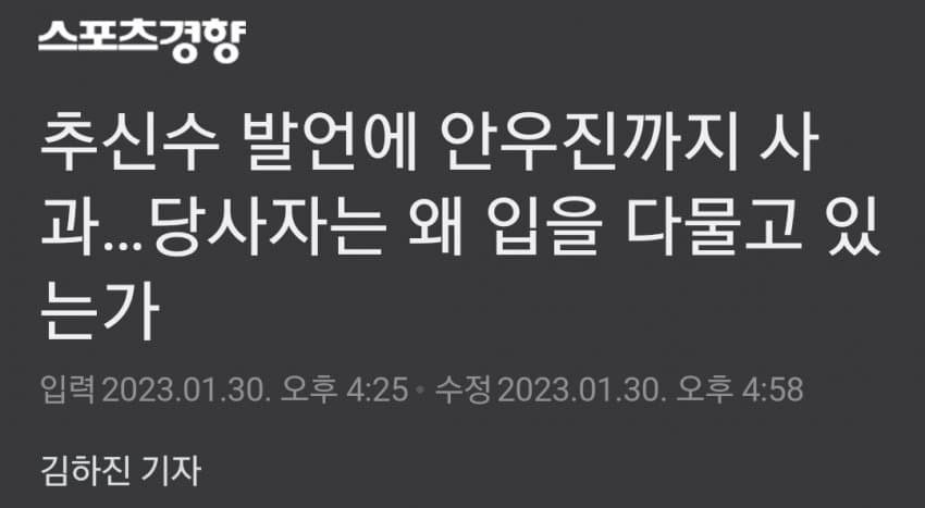 추신수 발언 야구인들 반응모음