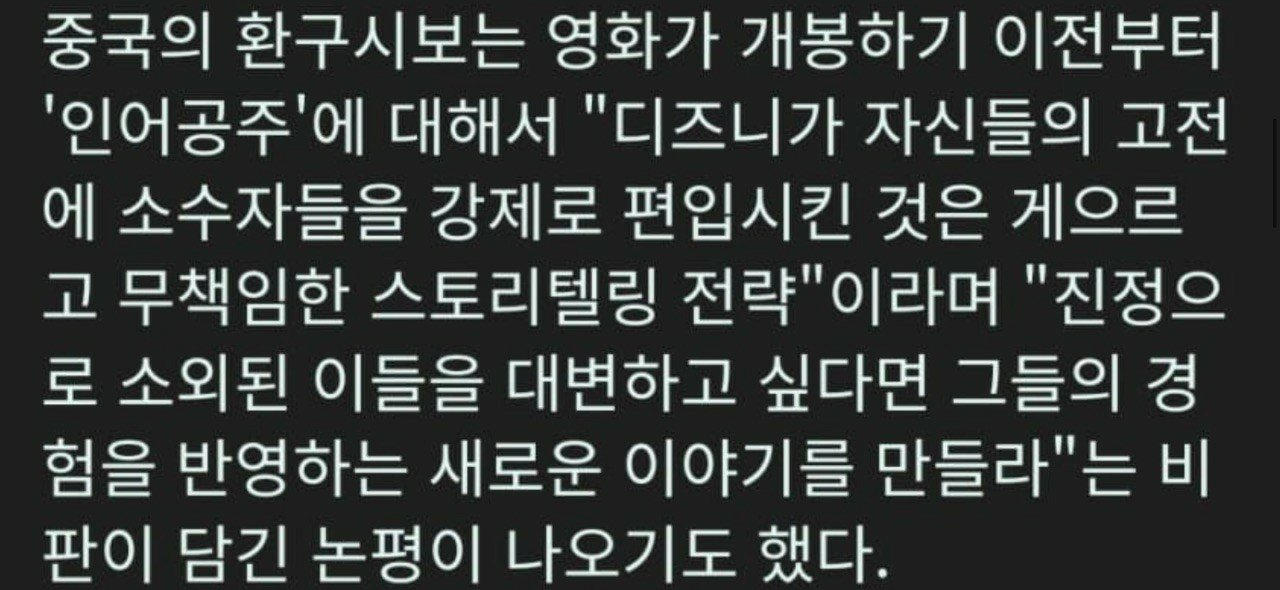 중국 관영매체 환구시보 흑어공주 반응