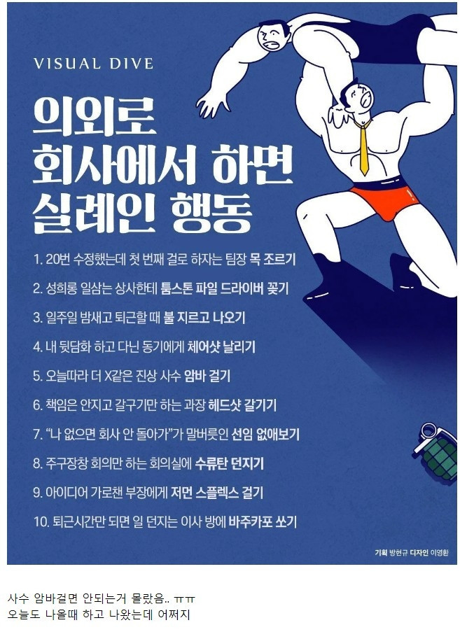 의외로 회사에서 하면 실례인 행동