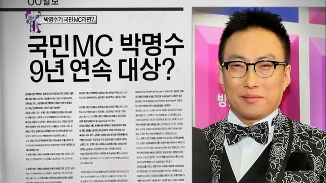 무한도전 만약에 특집 - 국민MC 박명수.......JPG