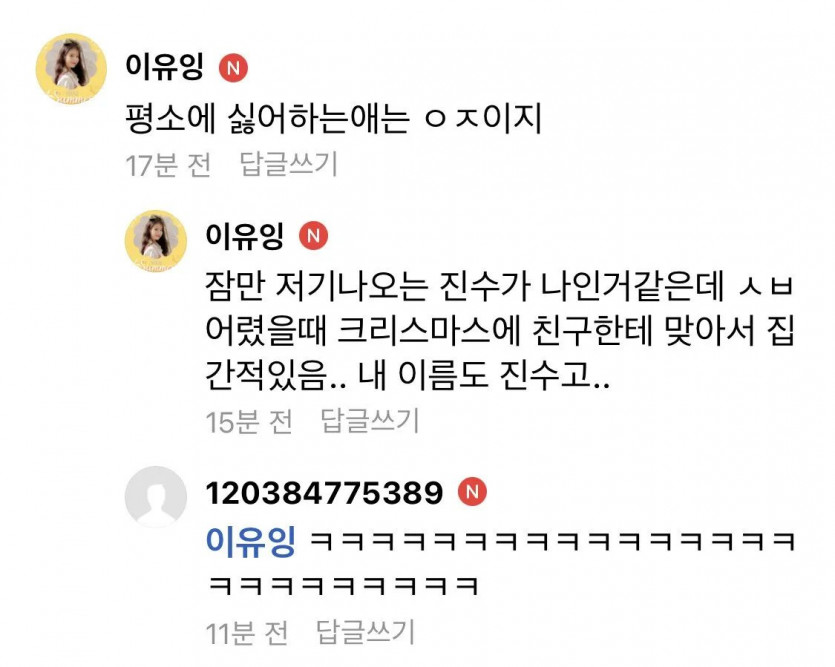 크리스마스 때 사고친 사람