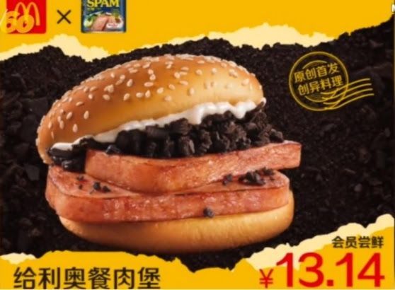 중국 맥도날드의 한정메뉴