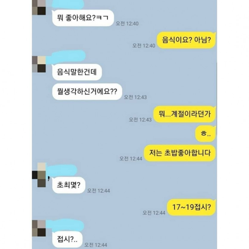 썸녀와 카톡