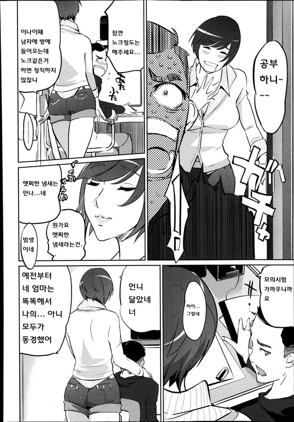 모자늪 Ch. 2