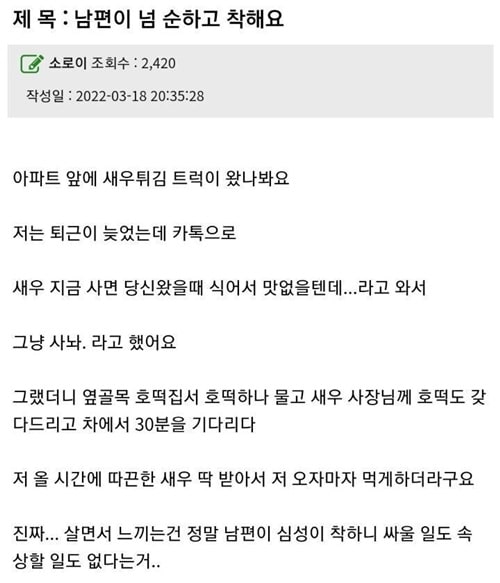 남편이 너무 순하고 착해요