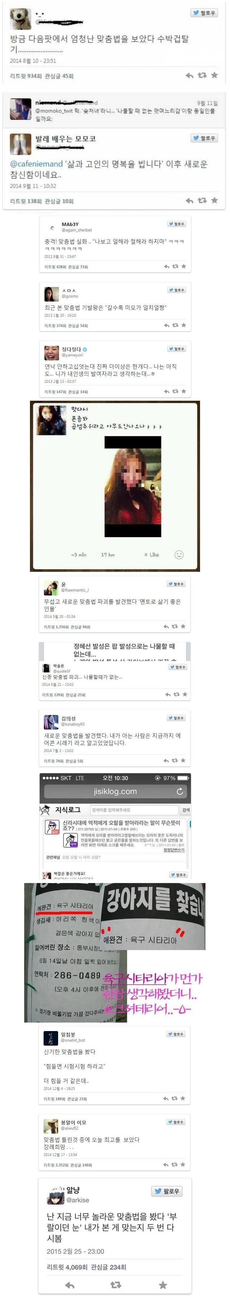 한글 맞춤법 파괴 레전드 모음